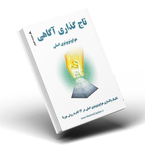 کتاب تاج گذاری آگاهی — تصویر ۲