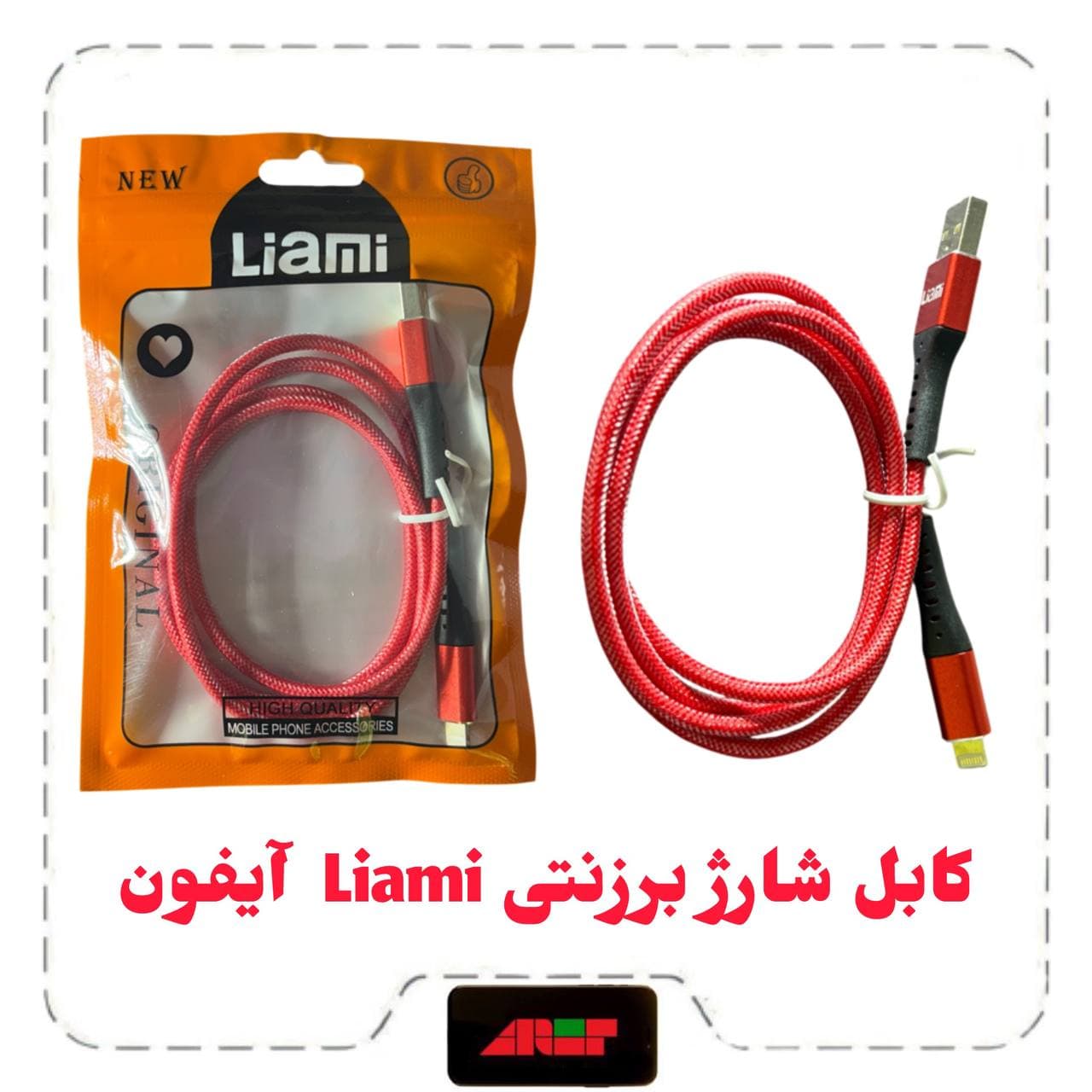 کابل شارژ برزنتی Liami آیفون — تصویر ۲
