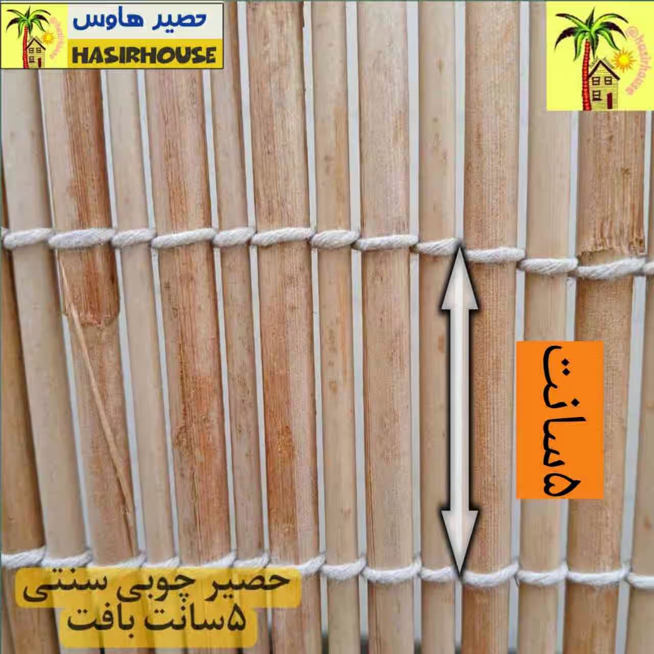 حصیر نی توپر | چوبی توپر(سنتی) | ۴قاچ — تصویر ۶