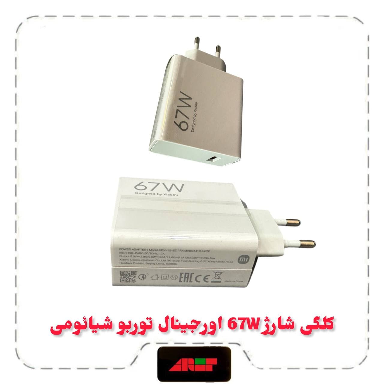 کلگی شارژ 67W اورجینال توربو شیائومی
