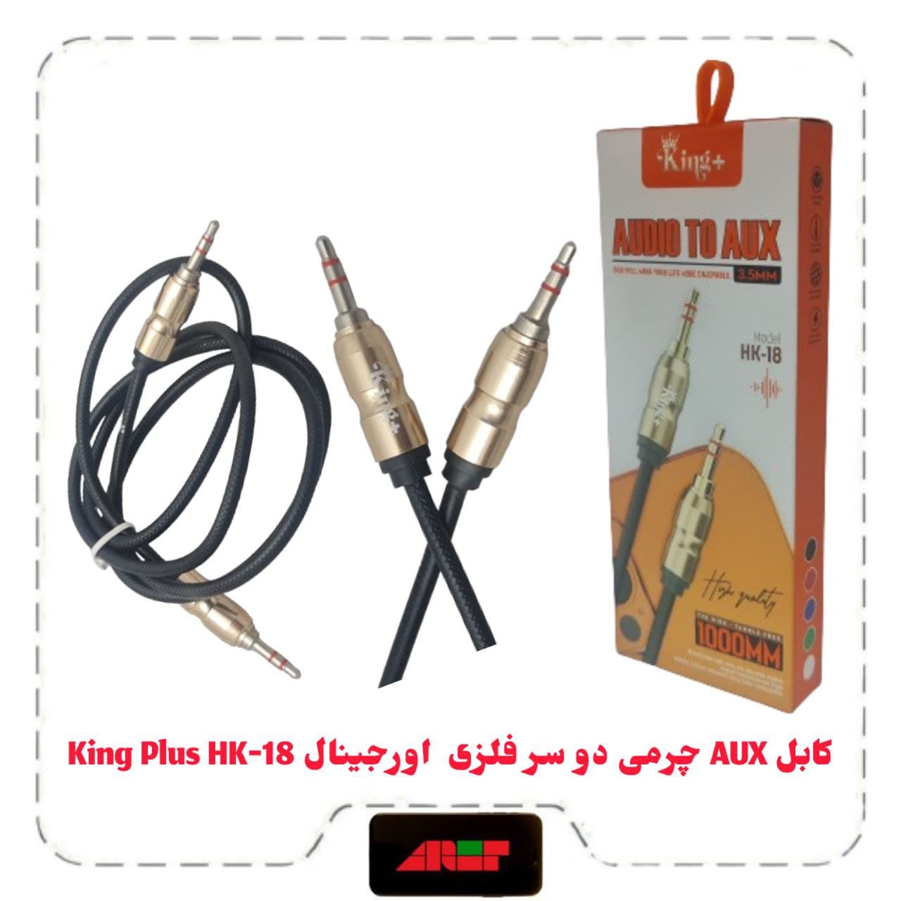 کابل AUX چرمی دو سر فلزی اورجینال King Plus HK-18