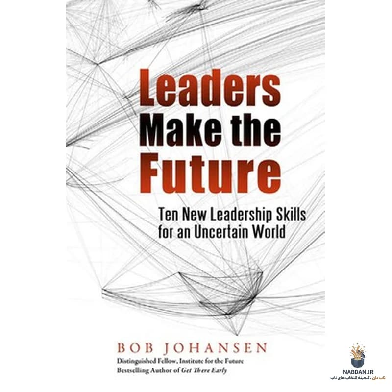 کتاب Leaders Make the Future (رهبران آینده را میسازند) نسخه انگلیسی PDF | باب یوهانسن — تصویر ۳