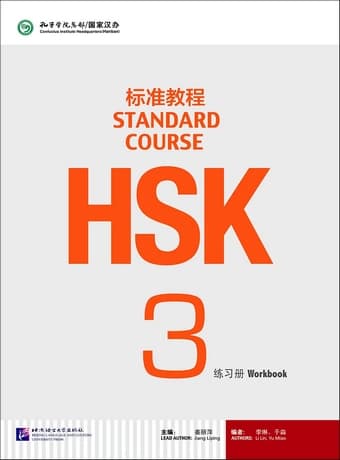 HSK Standard Course 3 — تصویر ۵