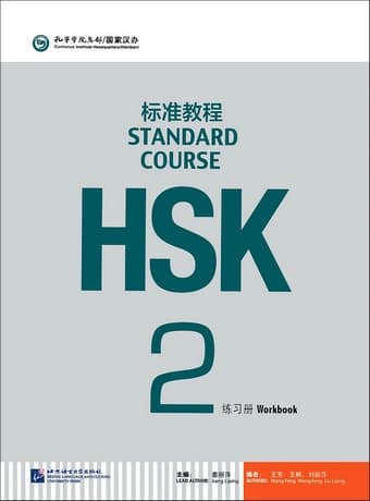 HSK Standard Course 2 — تصویر ۵
