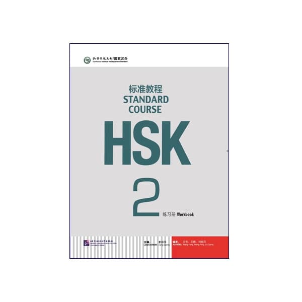 HSK Standard Course 2 — تصویر ۲
