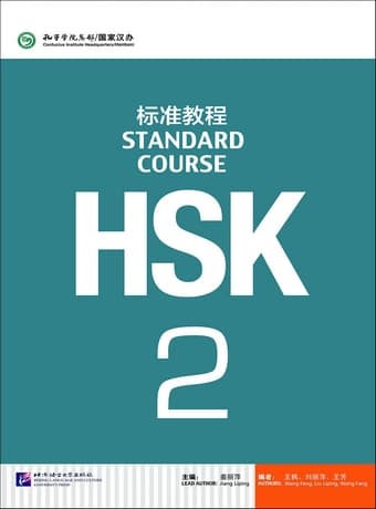 HSK Standard Course 2 — تصویر ۴