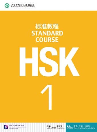 HSK Standard Course 1 — تصویر ۴