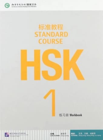 HSK Standard Course 1 — تصویر ۵