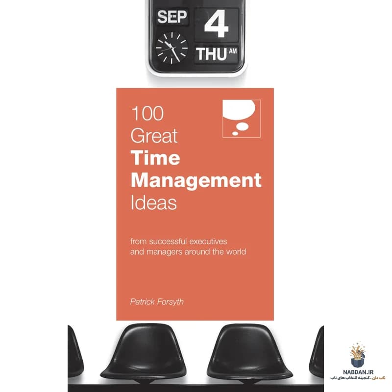 کتاب 100 Great Time Management Ideas (۱۰۰ ایده عالی مدیریت زمان) نسخه انگلیسی PDF | پاتریک فورسایت — تصویر ۴