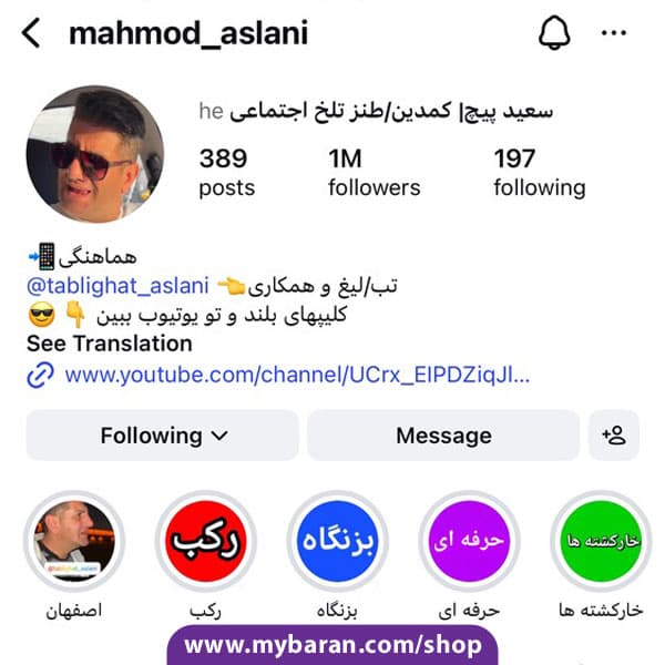 پیج اینستاگرام طنز با 1 میلیون فالوور | بلاگر و اینفلوئنسر — تصویر ۵
