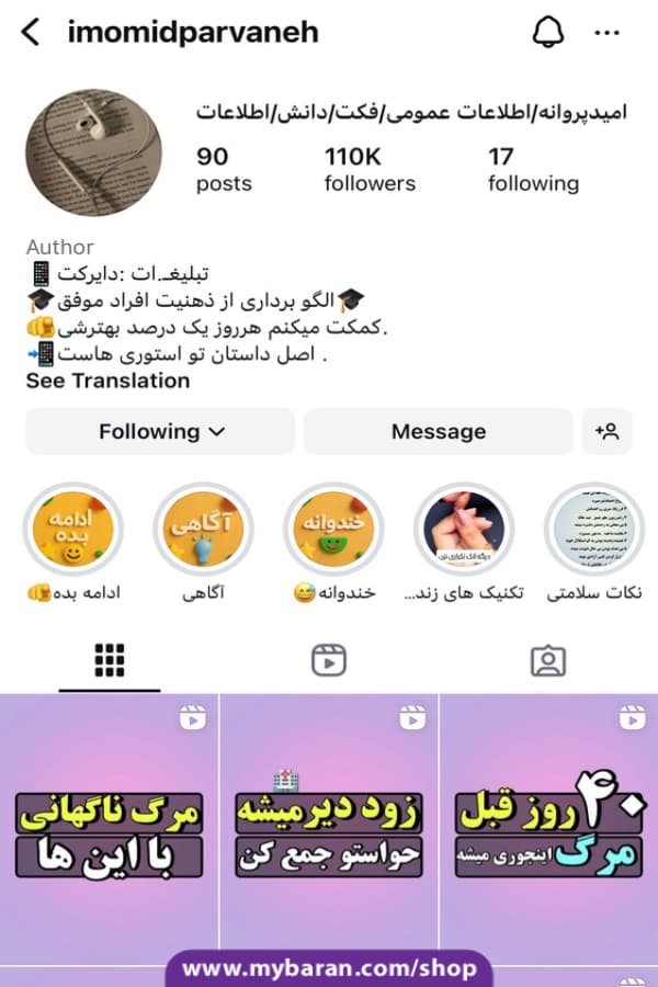 فروش پیج اینستاگرام با 110K فالوور