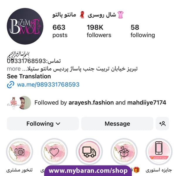 فروش پیج اینستاگرام فروشگاه لباس با 198K فالوور — تصویر ۶