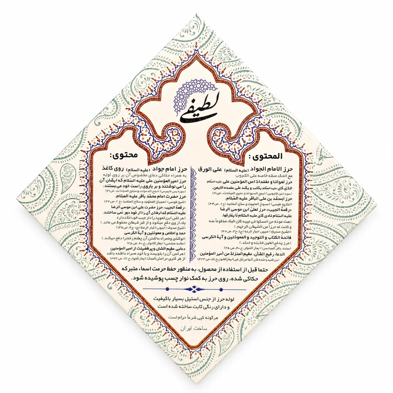 گردنبند حرز امام جواد (ع) + ۵ دعا — تصویر ۱۰