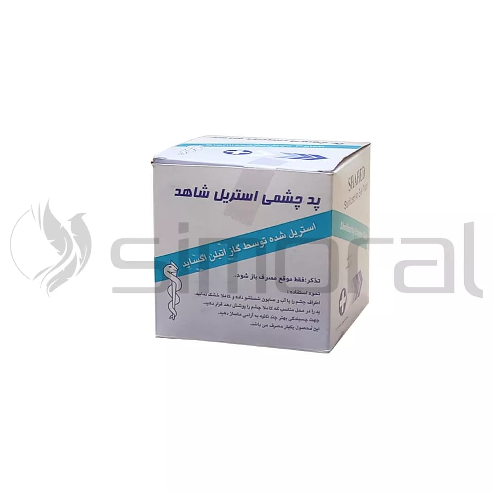 پد چشمی چسبدار استریل شاهد(بسته 100 عددی)