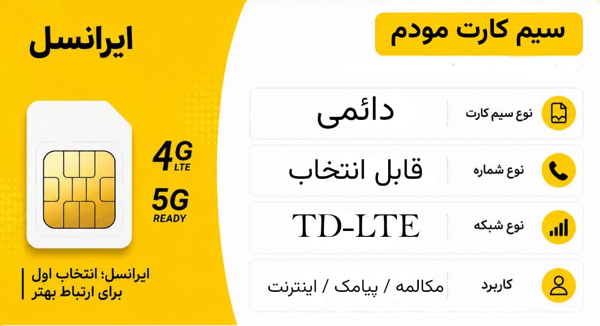 سیم کارت ایرانسل TD-LTE — تصویر ۲