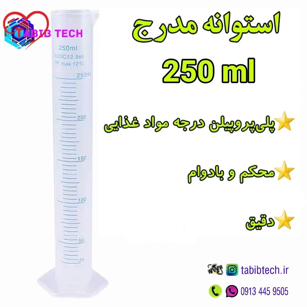 استوانه مدرج مزور 250 سی سی — تصویر ۶