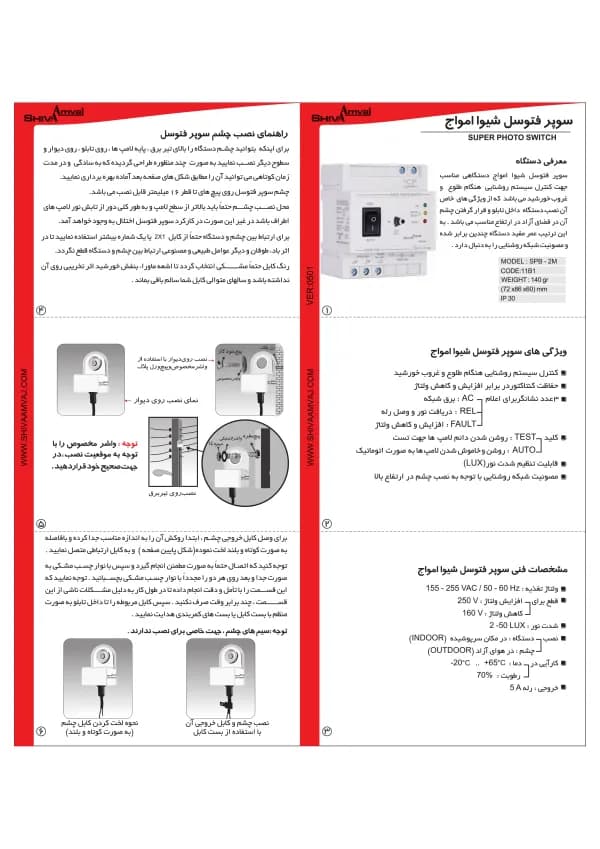 سوپر فتوسل شیوا امواج مدل SPB-2M — تصویر ۹