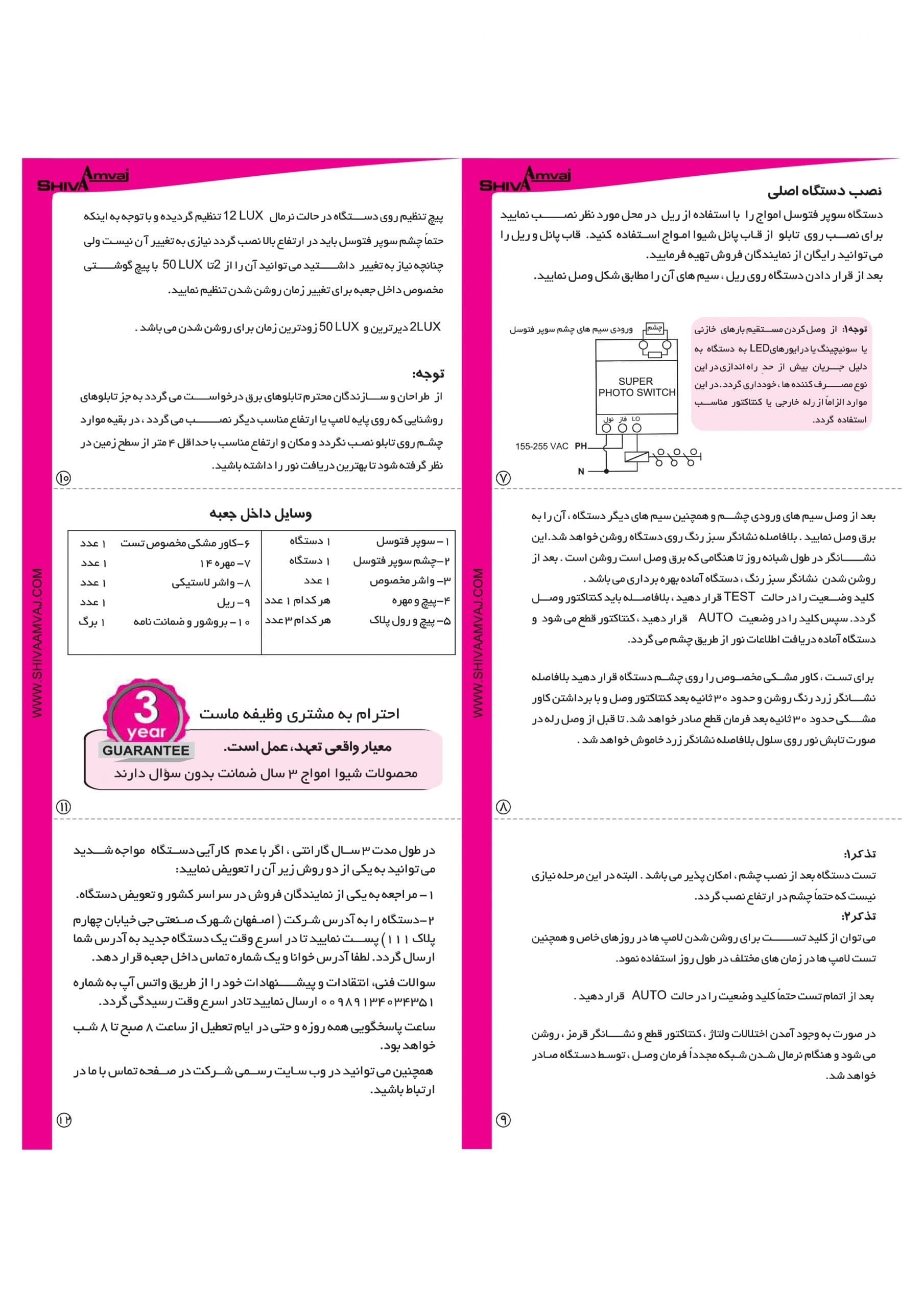 سوپر فتوسل شیوا امواج مدل SPB-2M — تصویر ۶