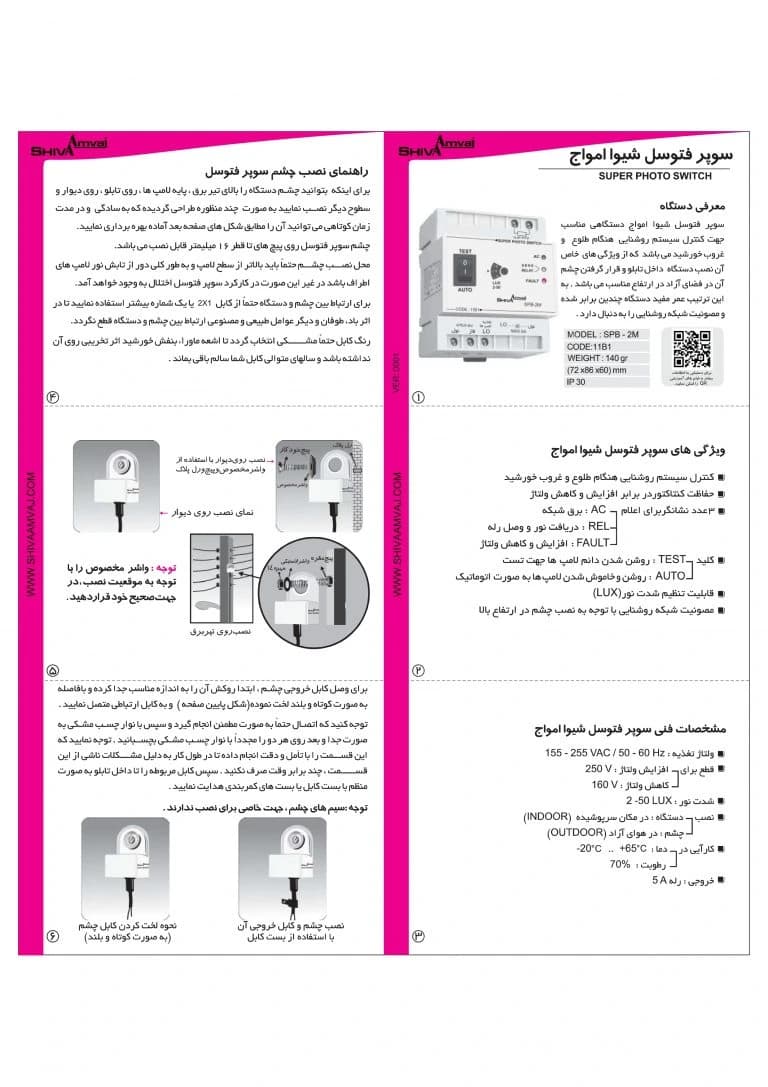 سوپر فتوسل شیوا امواج مدل SPB-2M — تصویر ۵