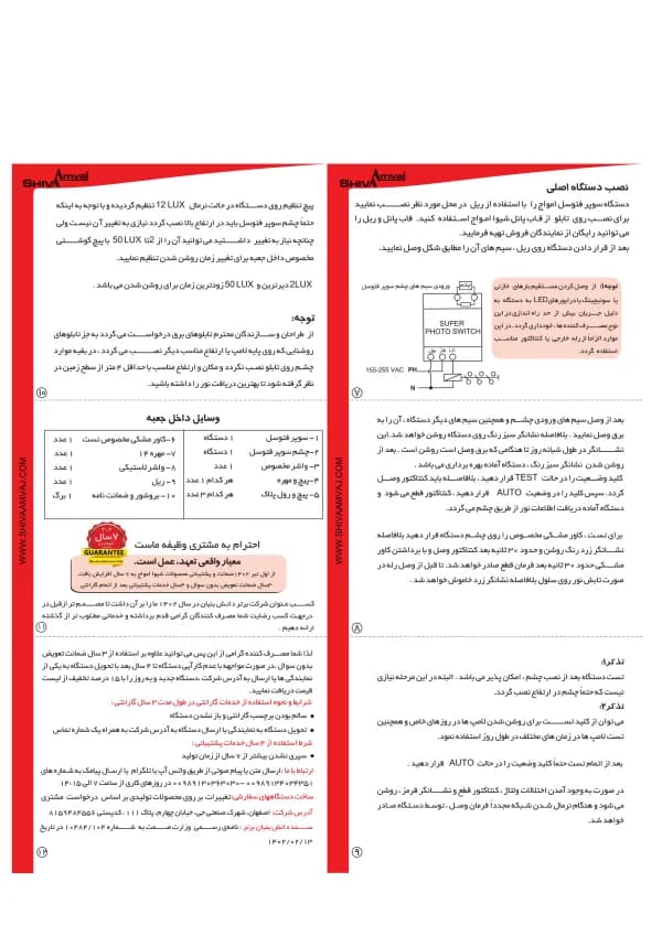 سوپر فتوسل شیوا امواج مدل SPB-2M — تصویر ۱۰