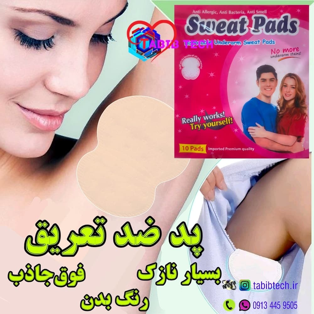 پد ضد عرق چسبی عرق گیر زیربغل فوق نازک فوق جاذب رنگ بدن