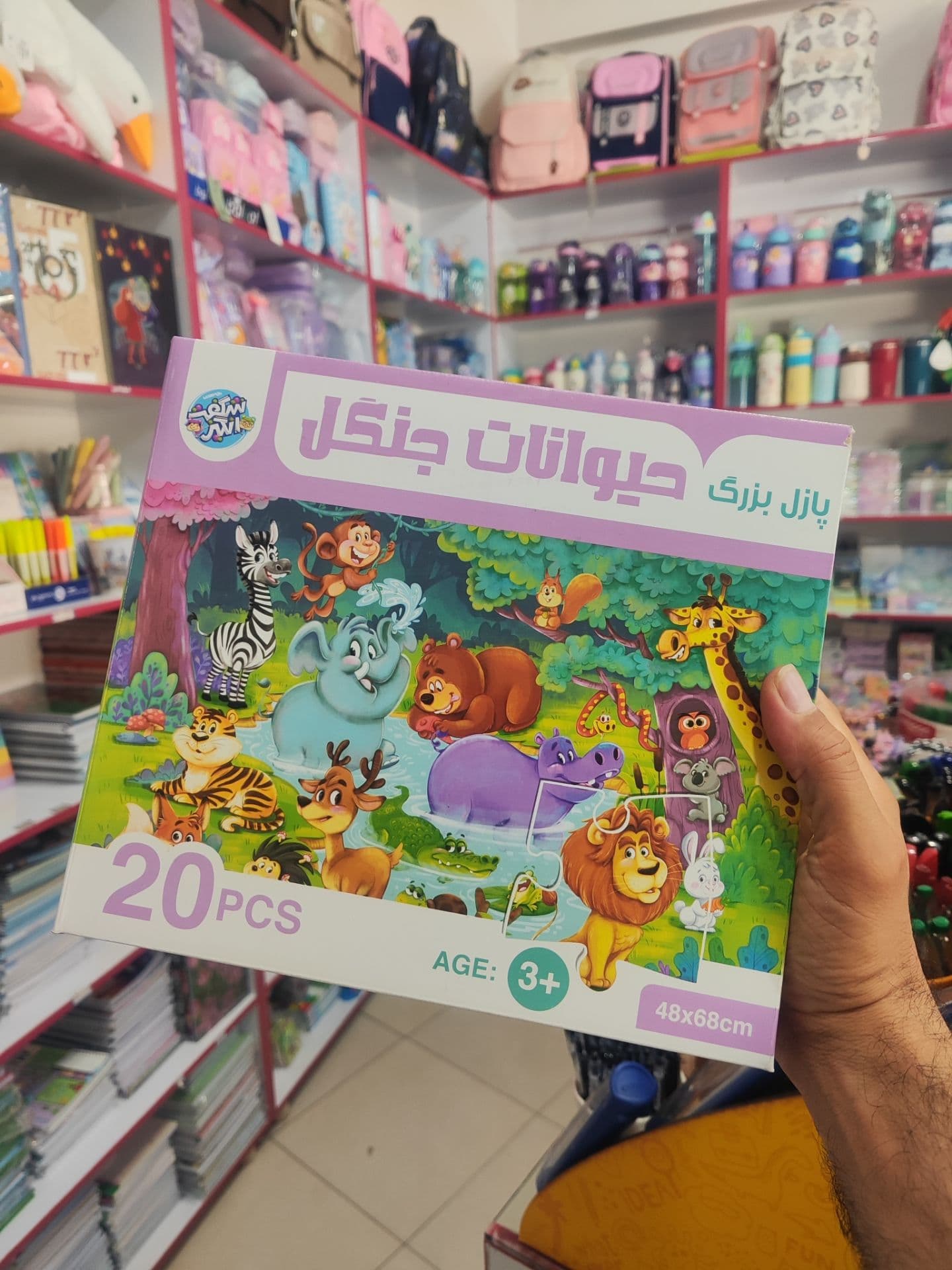 پازل بزرگ حیوانات جنگل