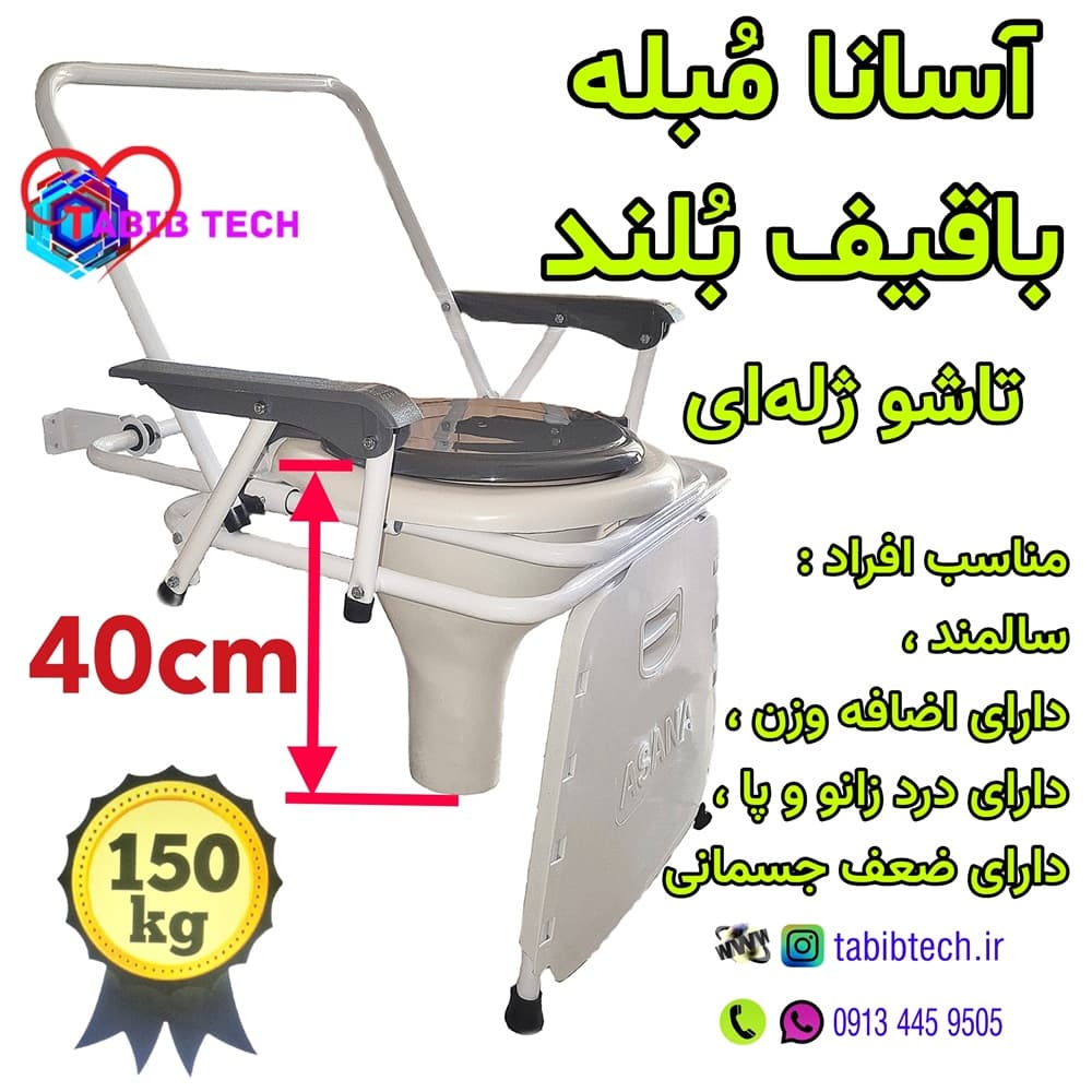 توالت فرنگی دیواری مبله آسانا با قیف بلند ژله‌ای ۴۰سانتی تاشو