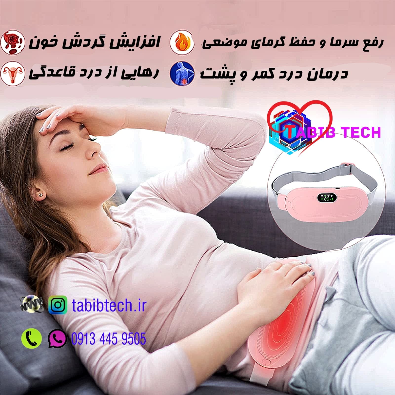 ماساژور قاعدگی شکم و کمر حرارتی ویبره دار اصلی با جعبه — تصویر ۷