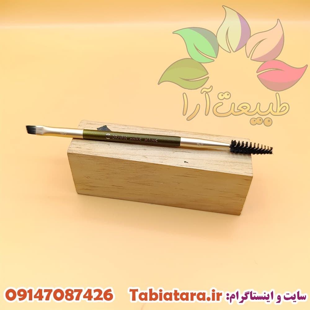 براش و برس ابرو گراف اصل
