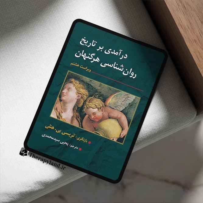 PDF درآمدی بر تاریخ روانشناسی هرگنهان