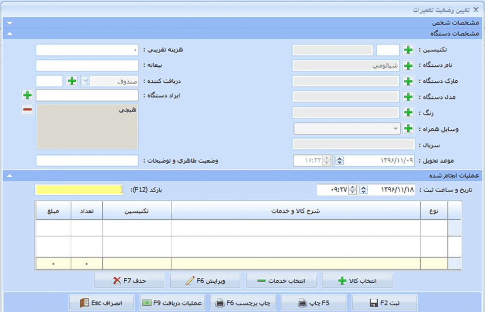 نرم افزار حسابداری آسانسور معین — تصویر ۱۲