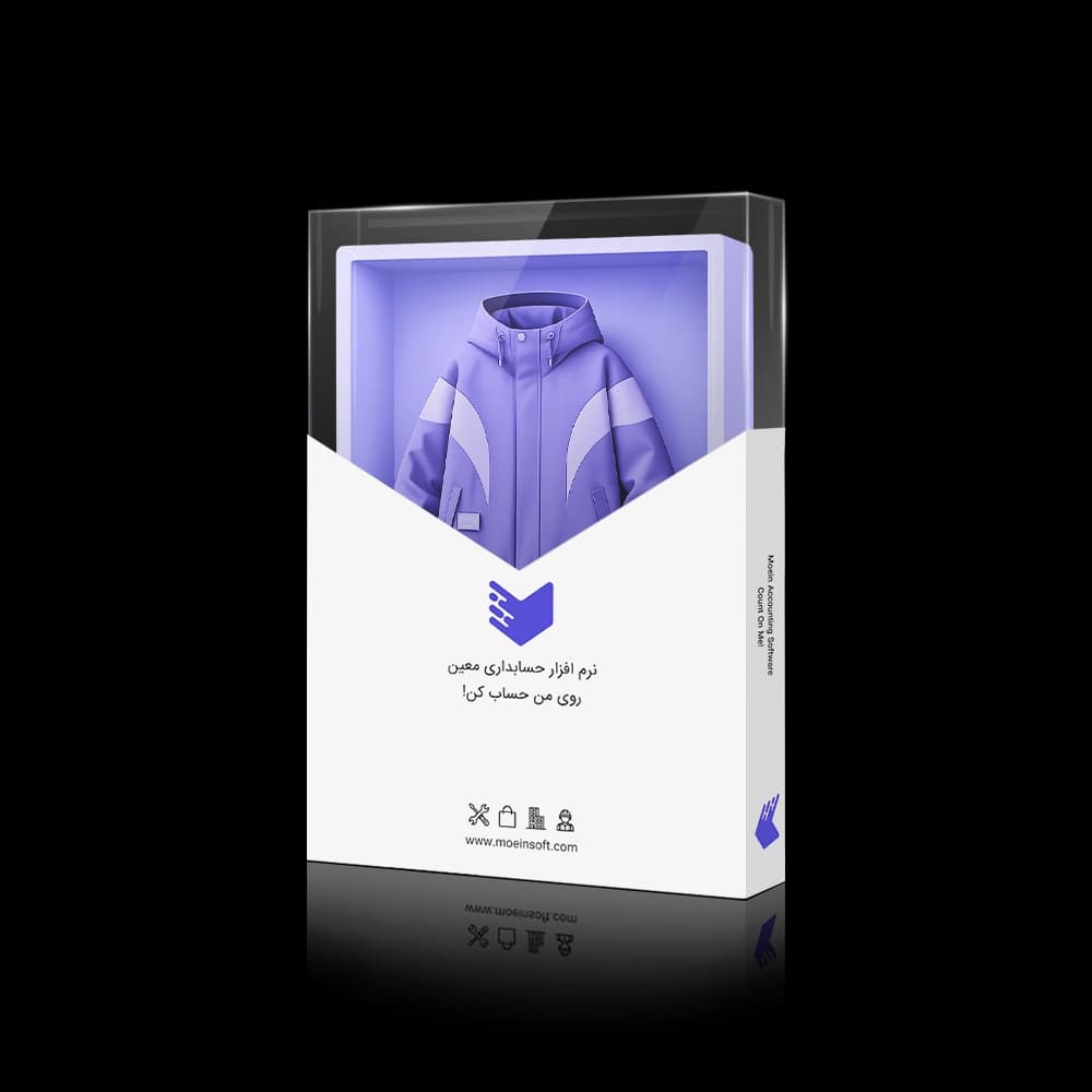 نرم افزار حسابداری پوشاک معین — تصویر ۳