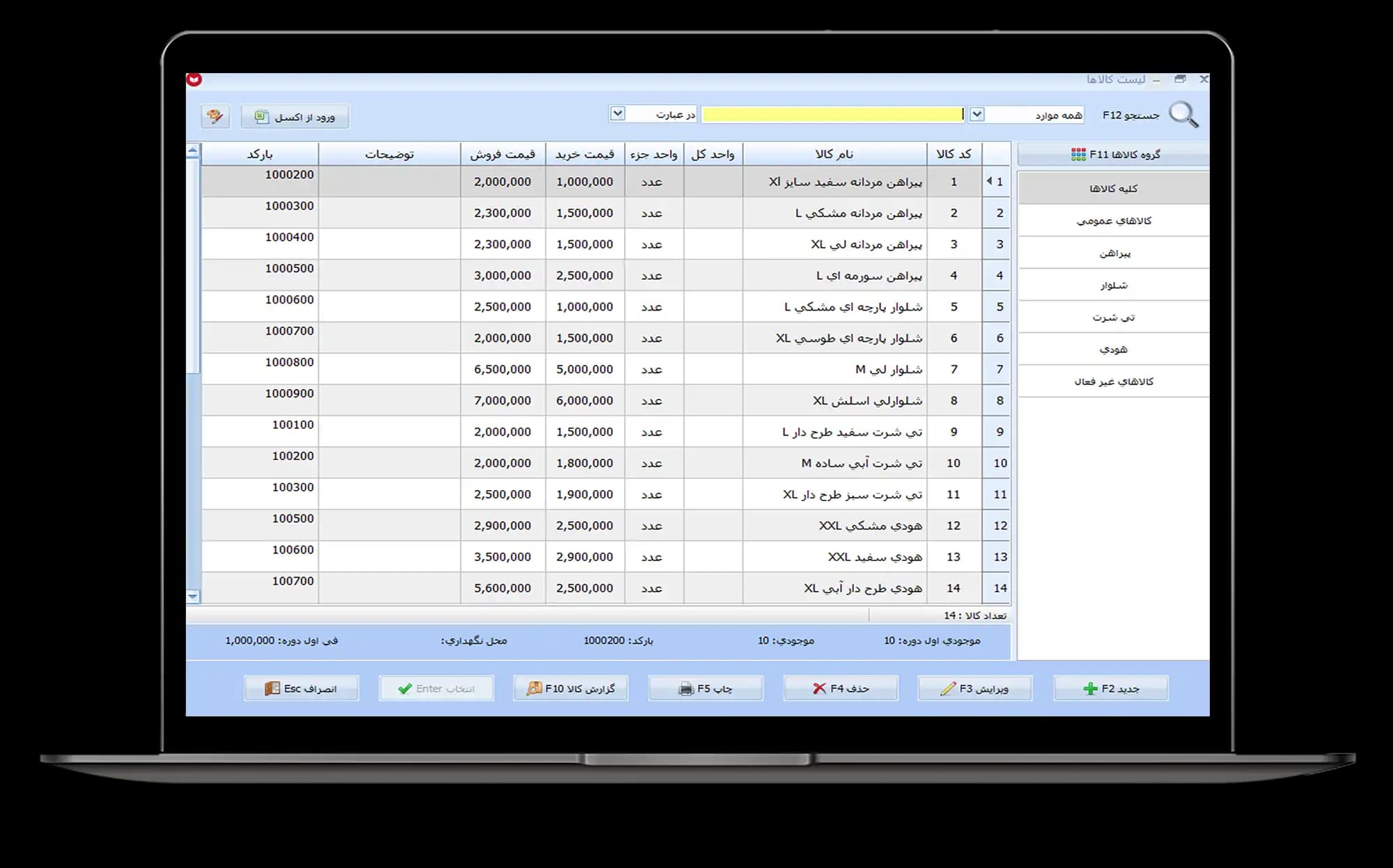 نرم افزار حسابداری پوشاک معین — تصویر ۷