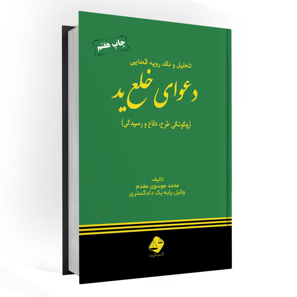 کتاب دعوای خلع ید — تصویر ۲