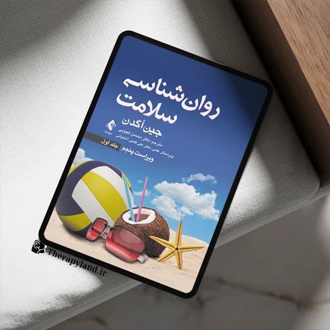 PDF روانشناسی سلامت جین اگدن