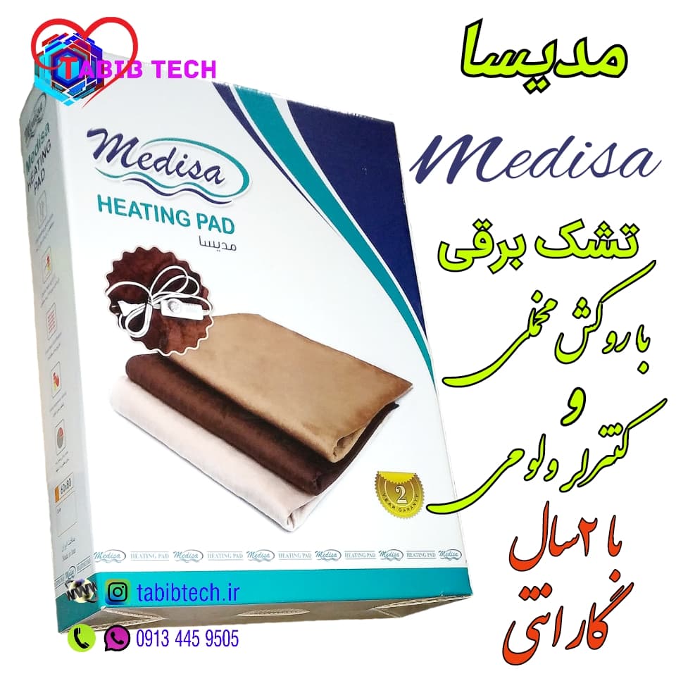 تشک برقی مدیسا 40×60 با 24ماه گارانتی Medisa Heating Pad — تصویر ۴