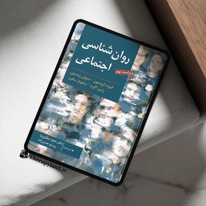 PDF روانشناسی اجتماعی آرونسون ترجمه صفاری نیا