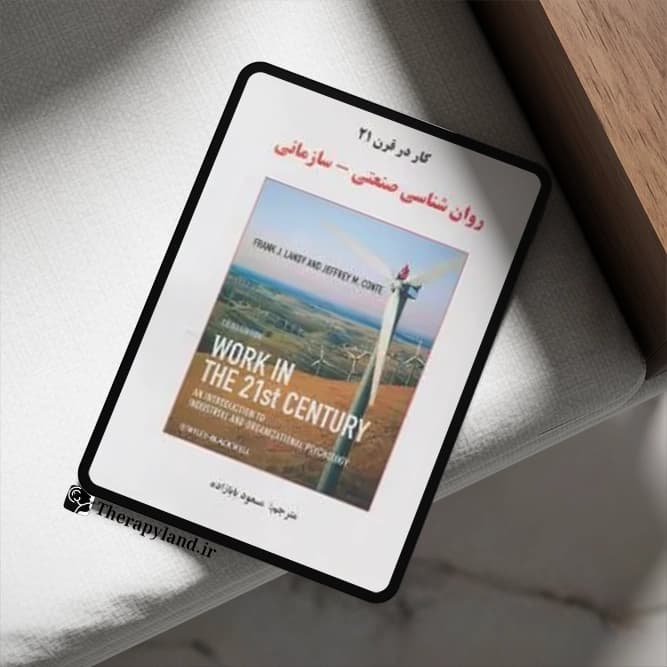 PDF روانشناسی صنعتی سازمانی کار در قرن 21 مسعود بابازاده