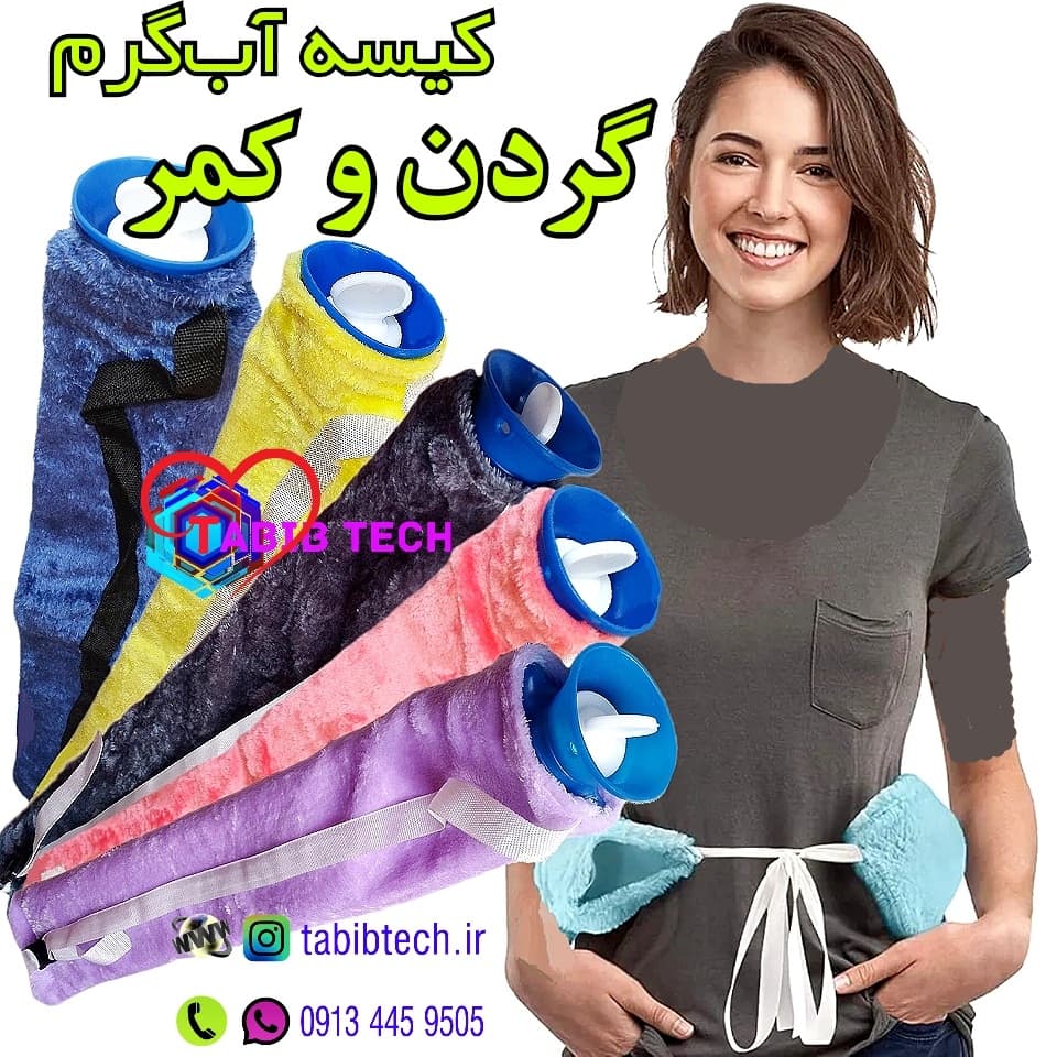 کیسه آب گرم گردن و کمر یونیک درمان درد پریود — تصویر ۹