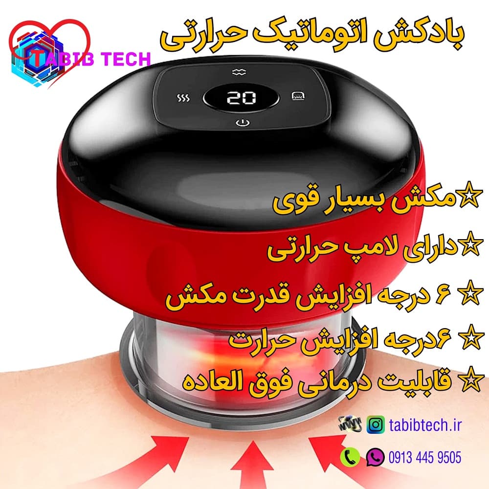 بادکش درمانی گرم کمر شارژی با لامپ های حرارتی