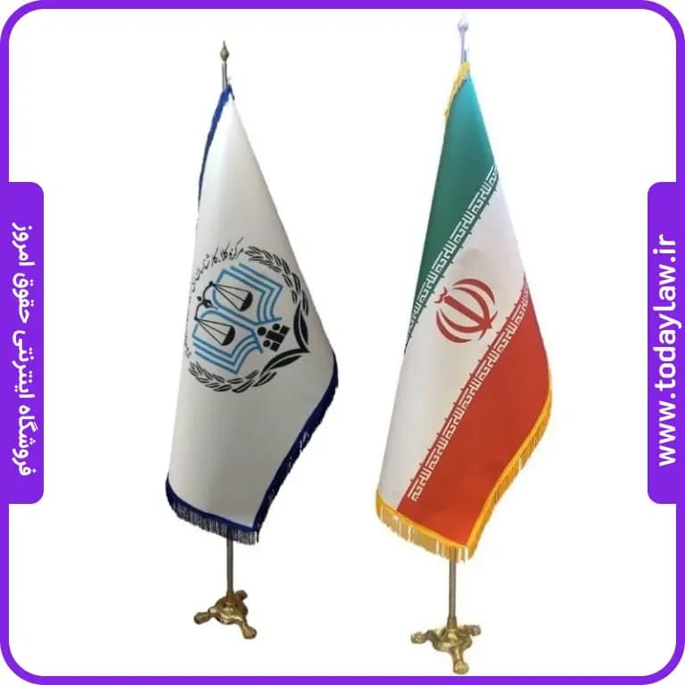 ست پرچم مرکز وکلا و ایران تشریفات — تصویر ۳