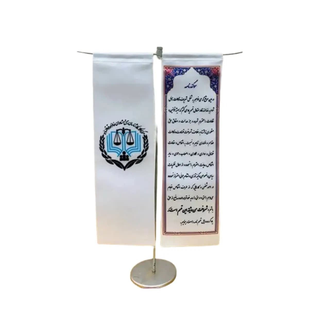 پرچم رومیزی T مرکز وکلا و سوگندنامه