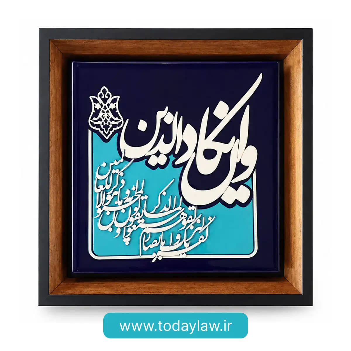 تابلو کاشی و ان یکاد کد 32 — تصویر ۲