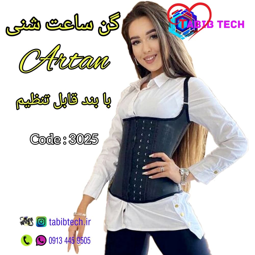 گن ساعت شنی اصل آرتان 3025 Artan با بند قابل تنظیم رنگ کرمی و مشکی