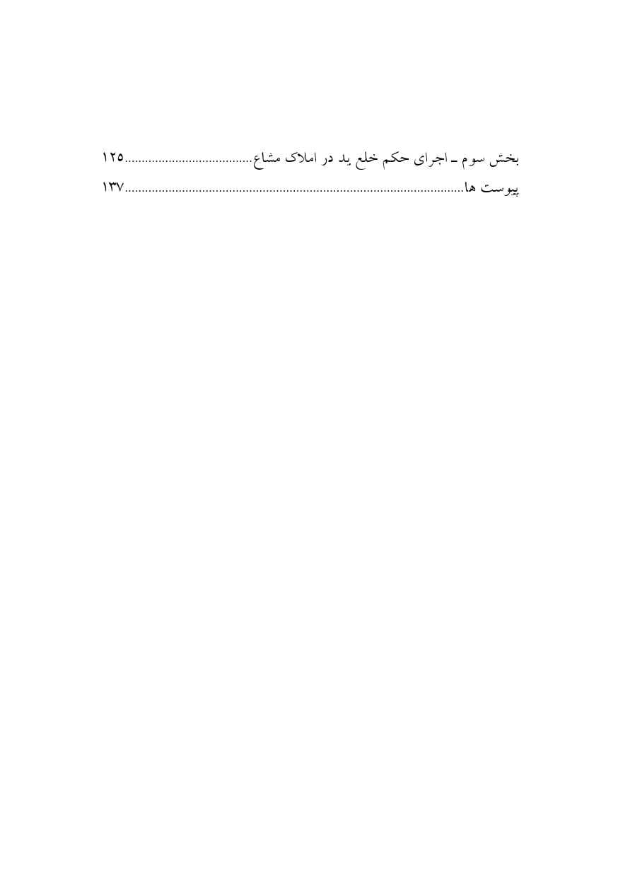 کتاب خلع ید مشاعی — تصویر ۲