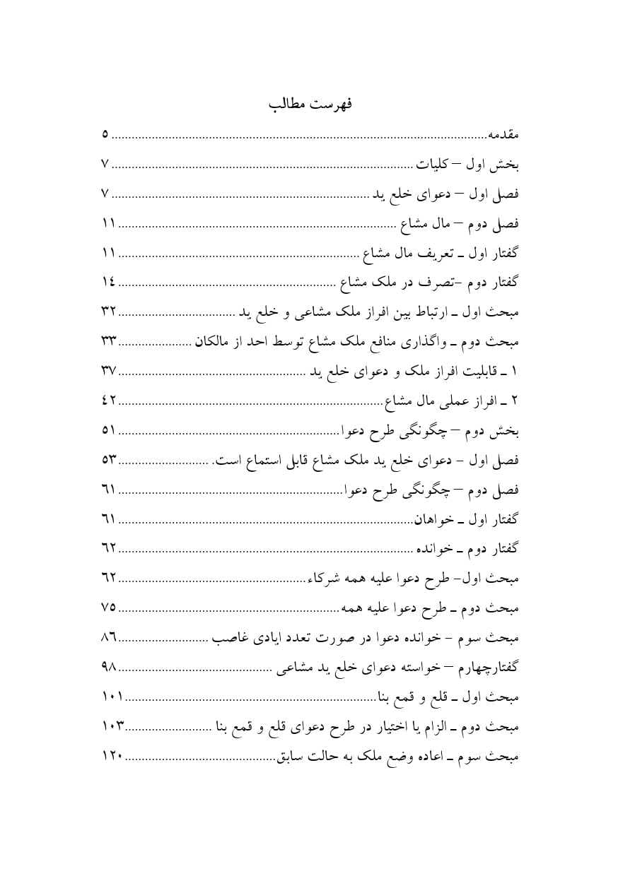کتاب خلع ید مشاعی — تصویر ۳