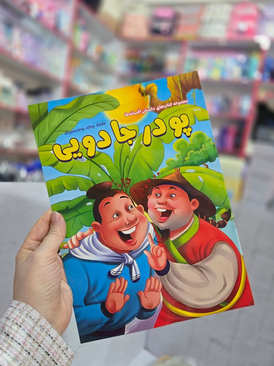 کتابهای داستان افسانه ها — تصویر ۸