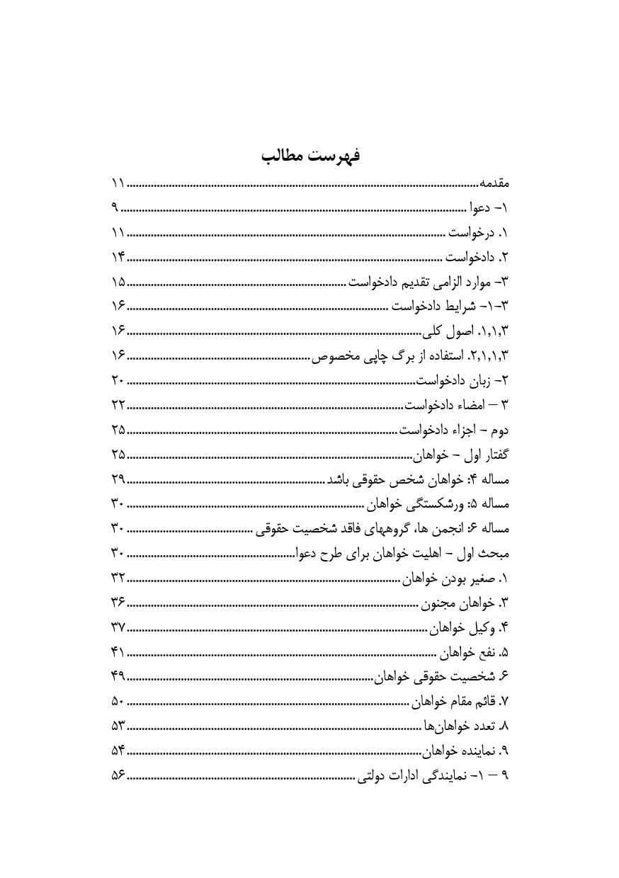 کتاب آموزش دادخواست نویسی — تصویر ۶