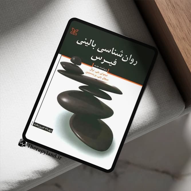 PDF کتاب روانشناسی بالینی فیرس ترجمه مهرداد فیروزبخت