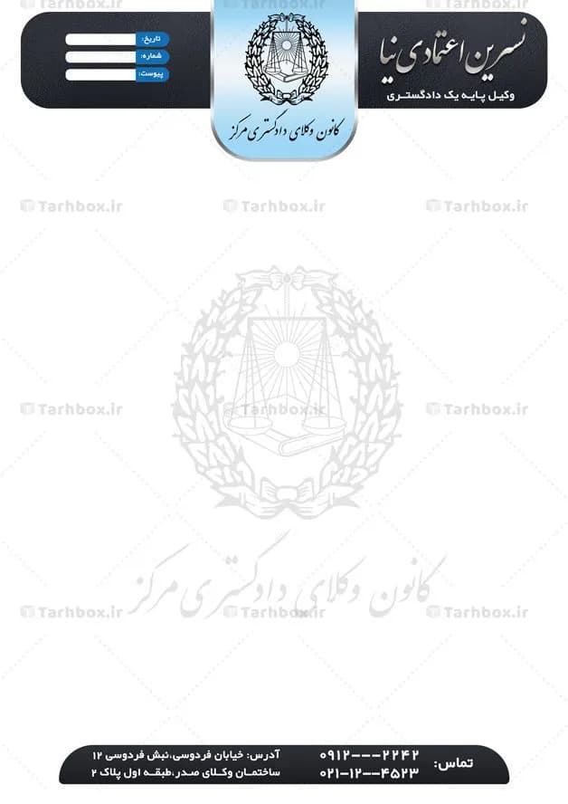 سربرگ وکالت — تصویر ۴